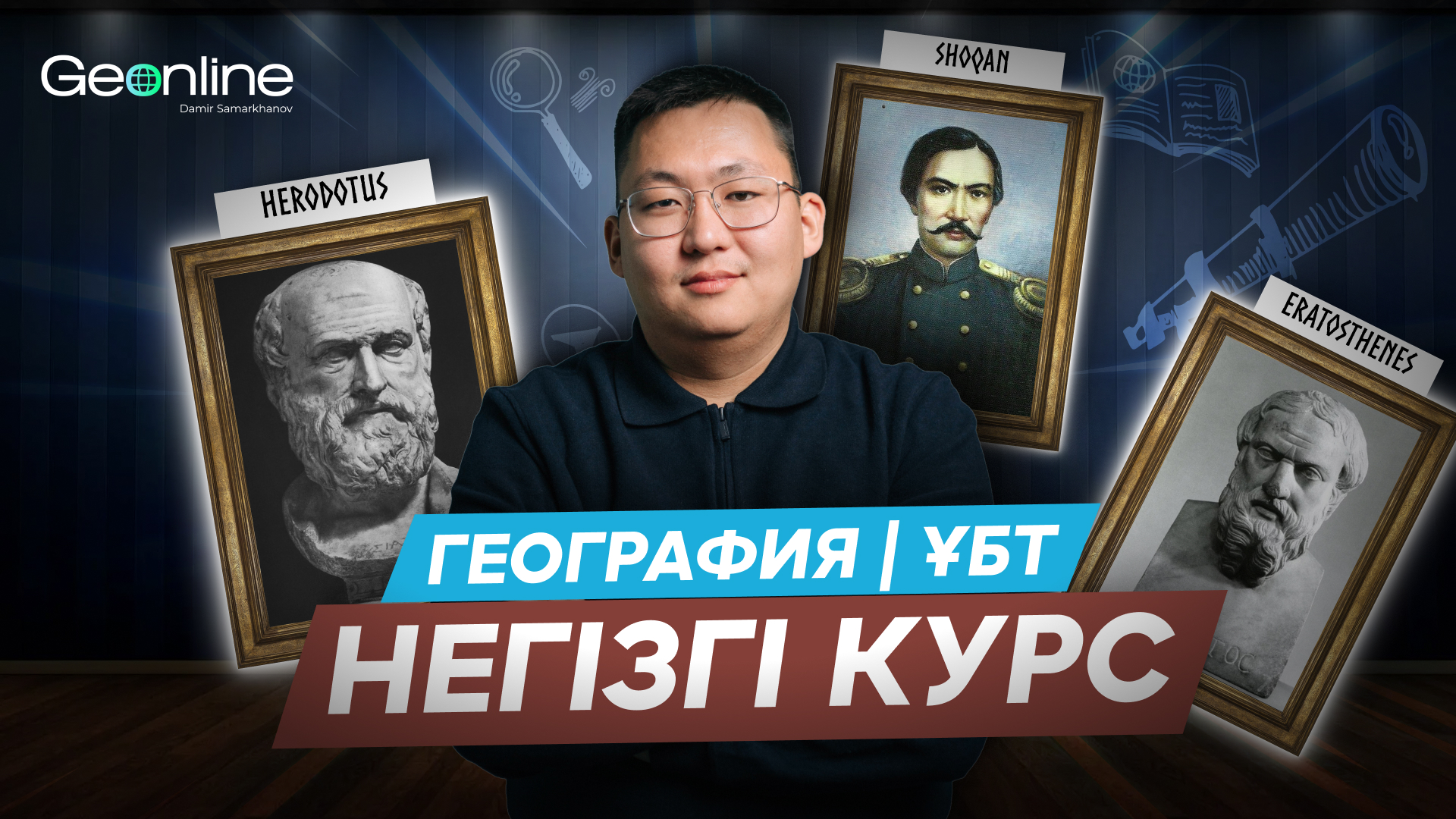 Физикалық география. Карта және номенклатура | География ҰБТ