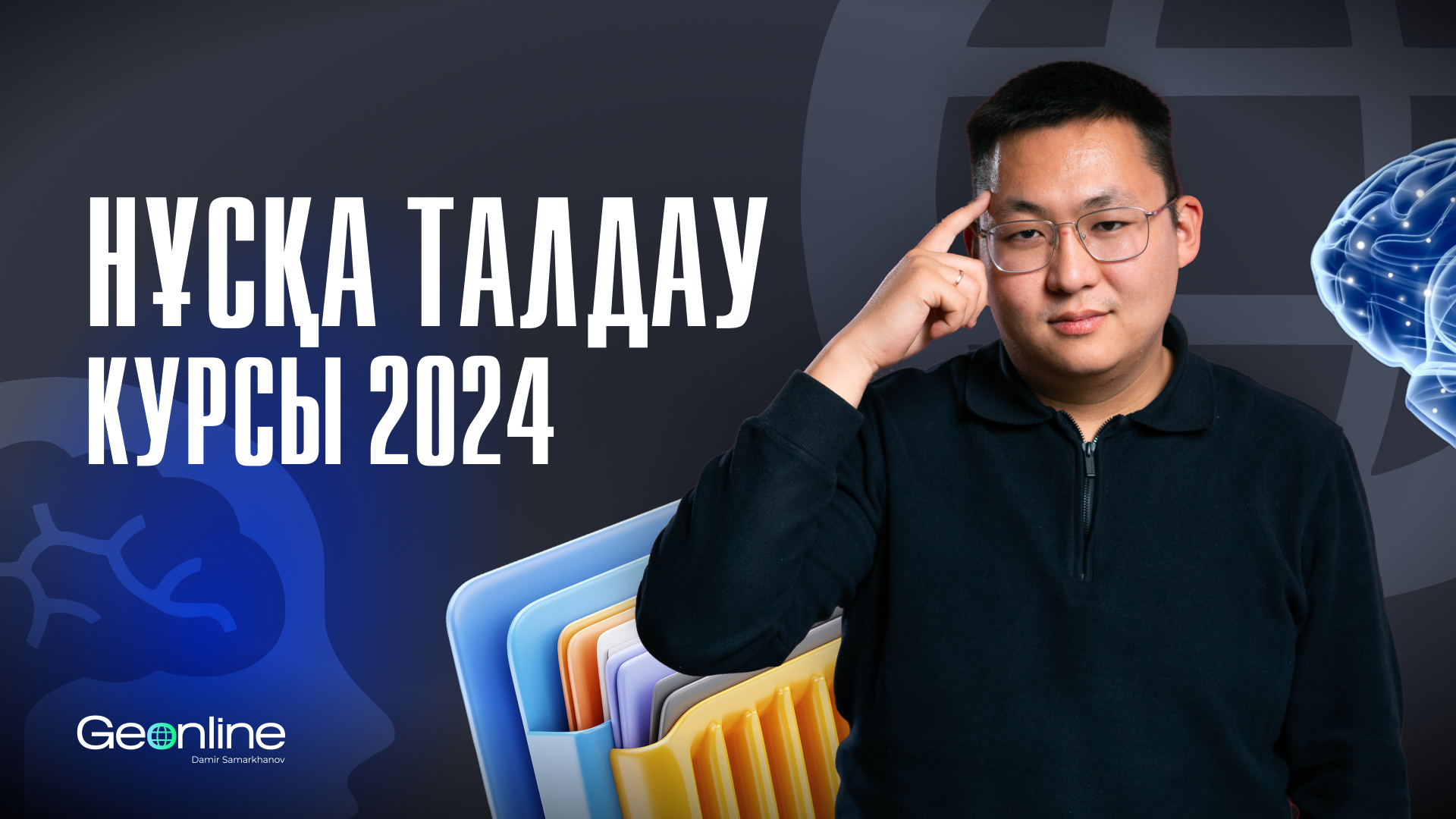 НҰСҚА ТАЛДАУ КУРСЫ 2024
