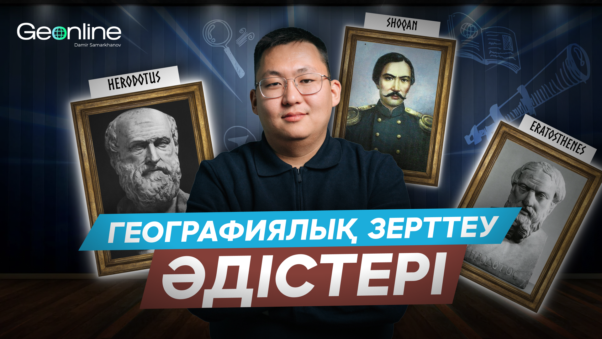 ГЕОГРАФИЯ ҰБТ | НЕГІЗГІ КУРС (2025/26)