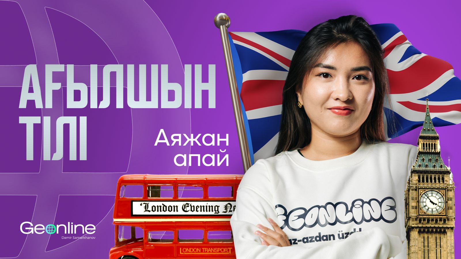 Ағылшын тілі ҰБТ | Аяжан апай