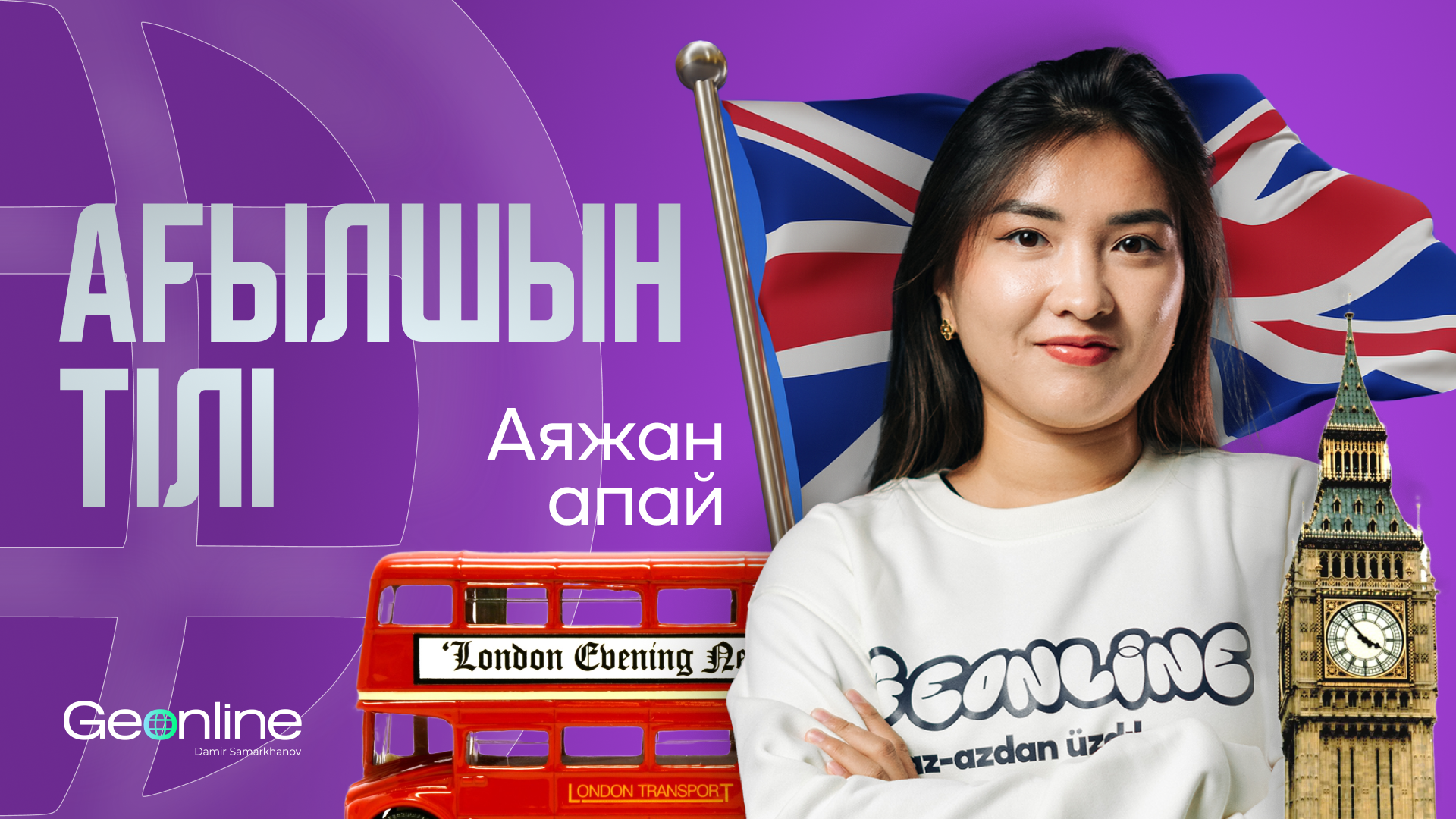 Ағылшын тілі ҰБТ | Нұсқа талдау курсы