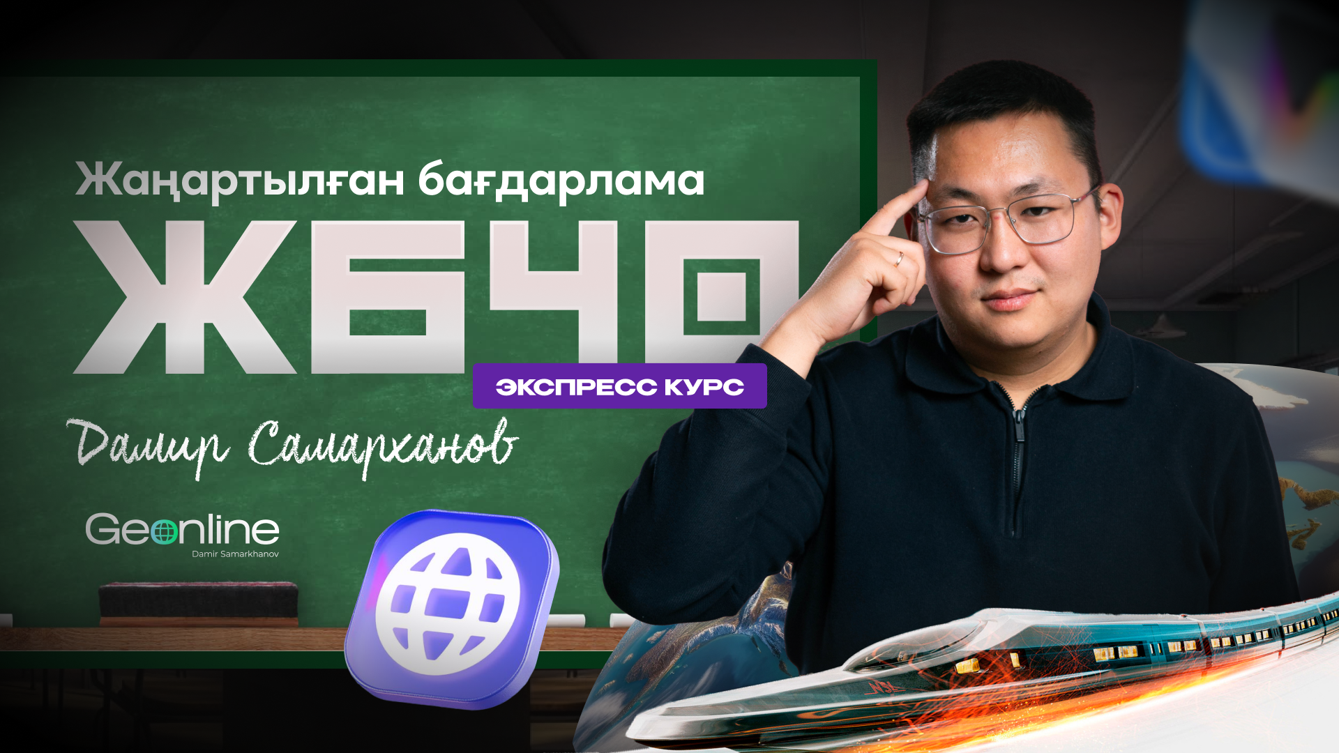 ЖБ40 | География | GeOnline